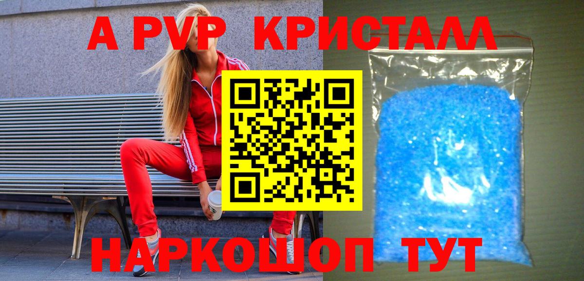 Alpha-PVP Crystall Вязьма