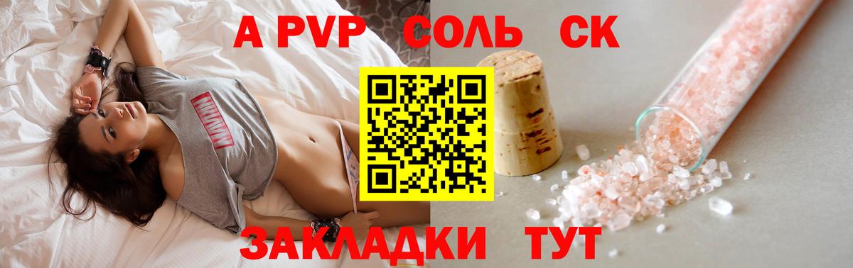 A PVP Соль  A PVP  Альфа ПВП VHQ  Вязьма  Вход с VPN  Alpha PVP Соль 