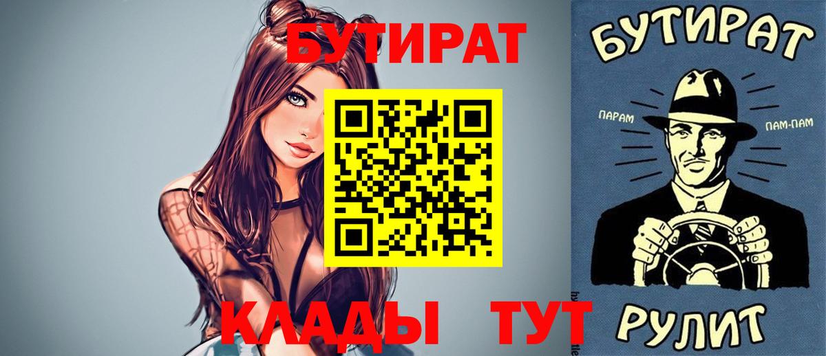 Вязьма  БУТИРАТ 1.4BDO  Вход с VPN 