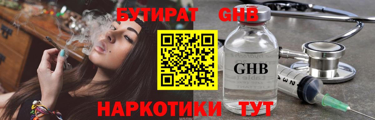 Бутират 1.4BDO Вязьма