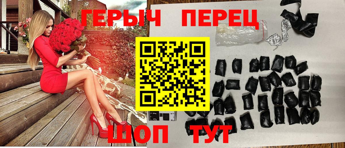 ГЕРОИН хмурый Вязьма