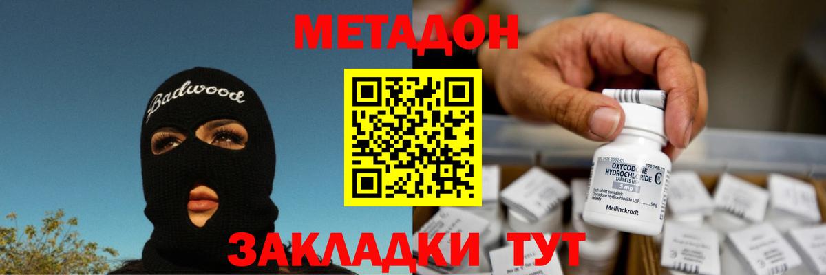 Метадон VHQ  Вход с VPN  МЕТАДОН кристалл  Вязьма 