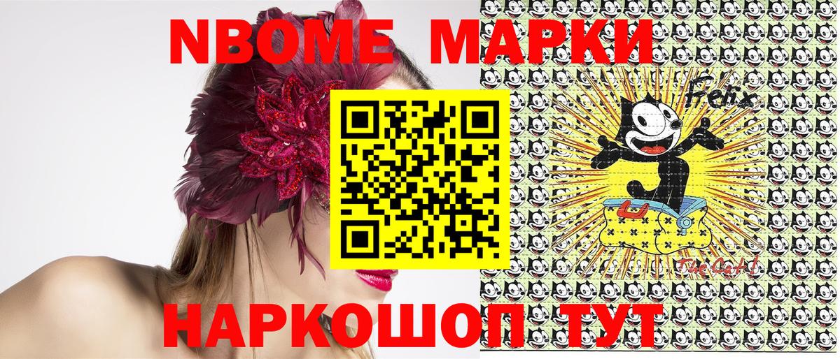 Марки 25I-NBOMe 1,8мг Вязьма
